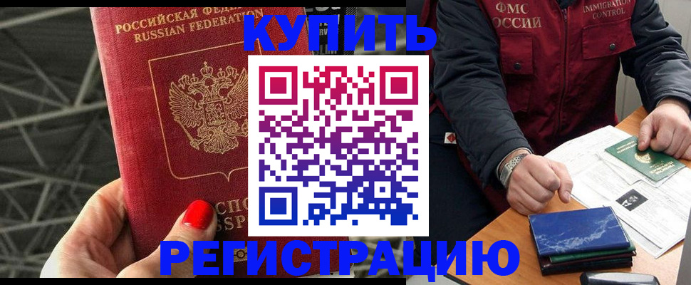 временная регистрация в Аркадаке